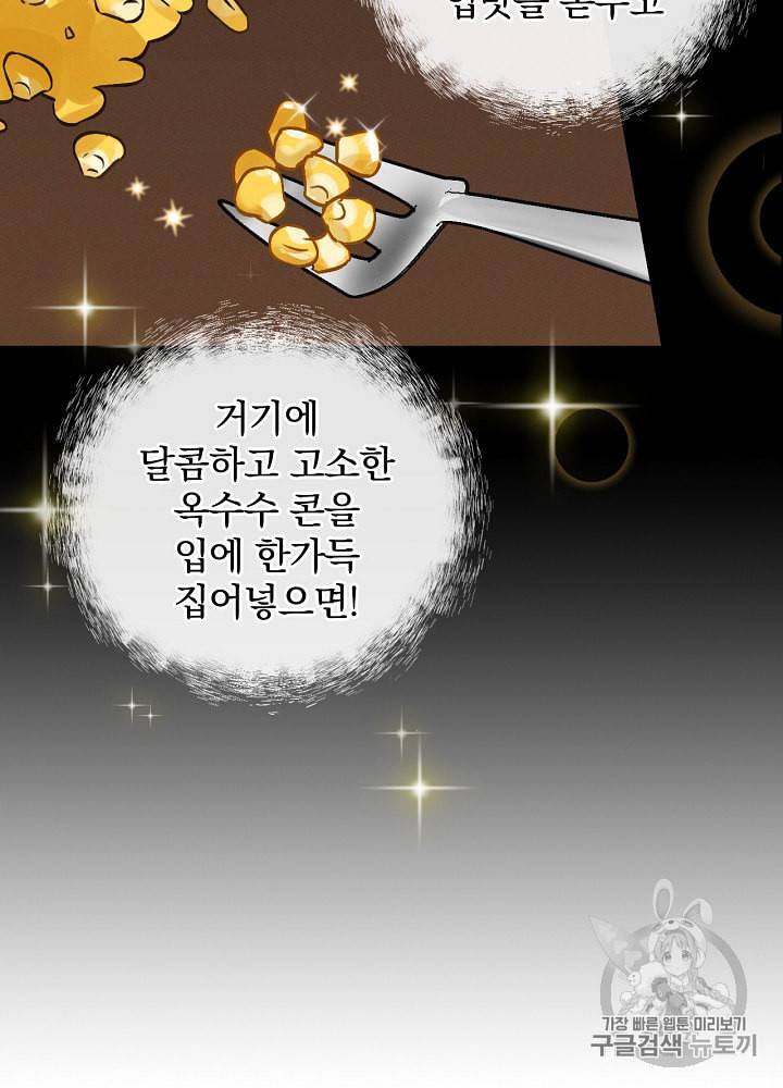 밥만 먹고 레벨업 18화 83