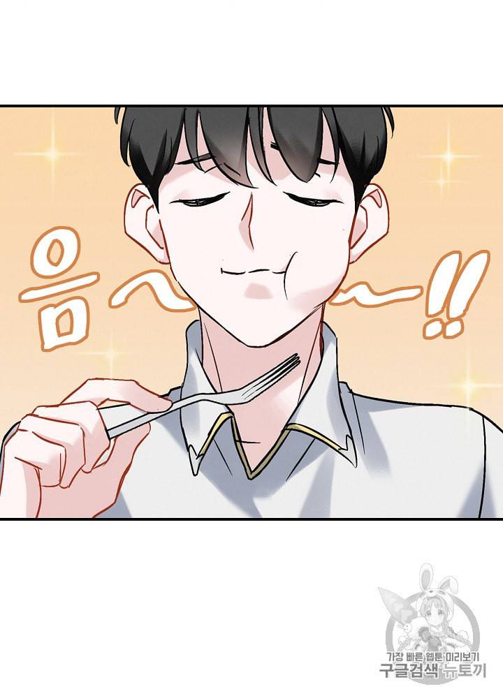 밥만 먹고 레벨업 18화 84