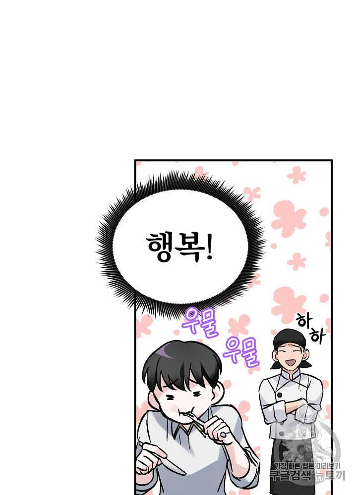 밥만 먹고 레벨업 18화 85
