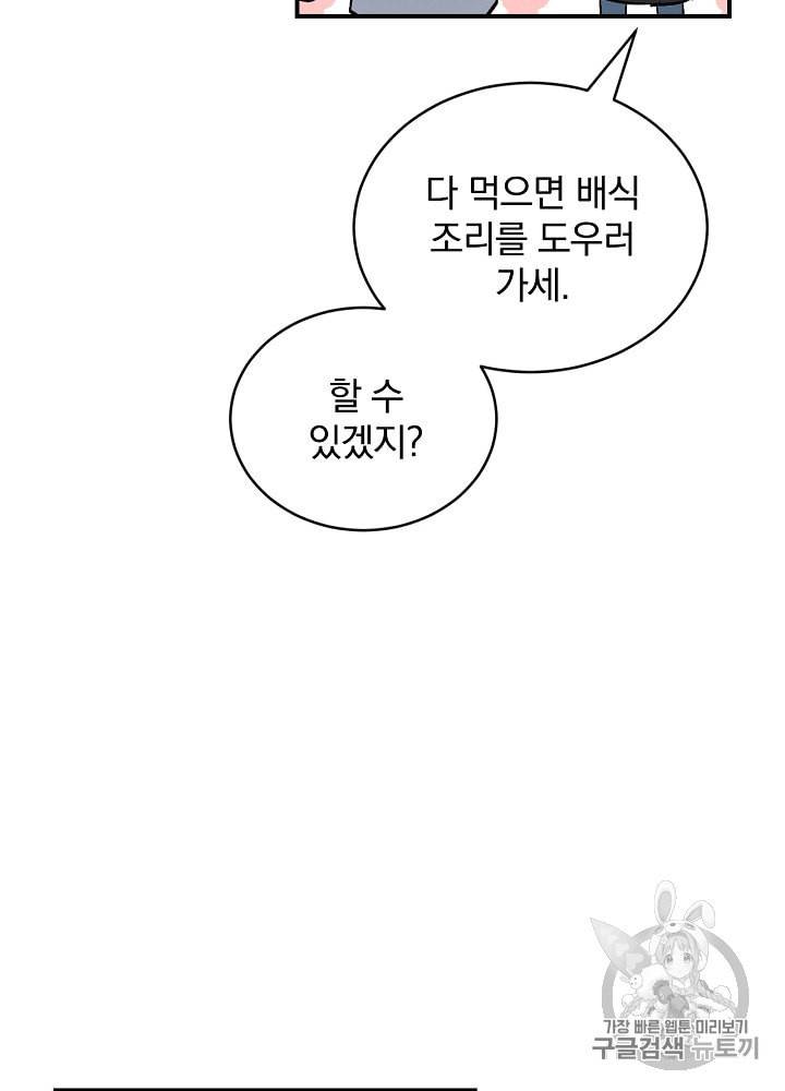 밥만 먹고 레벨업 18화 86