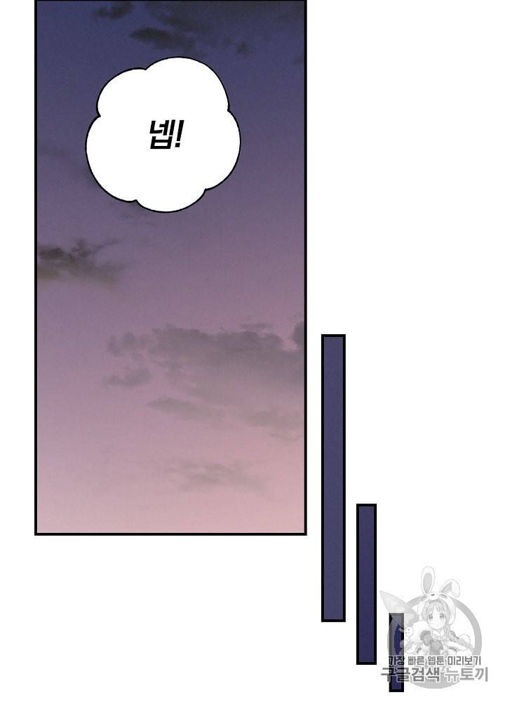 밥만 먹고 레벨업 18화 87