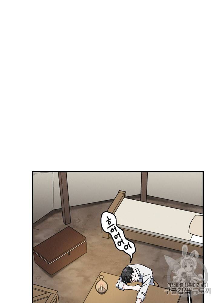 밥만 먹고 레벨업 18화 88