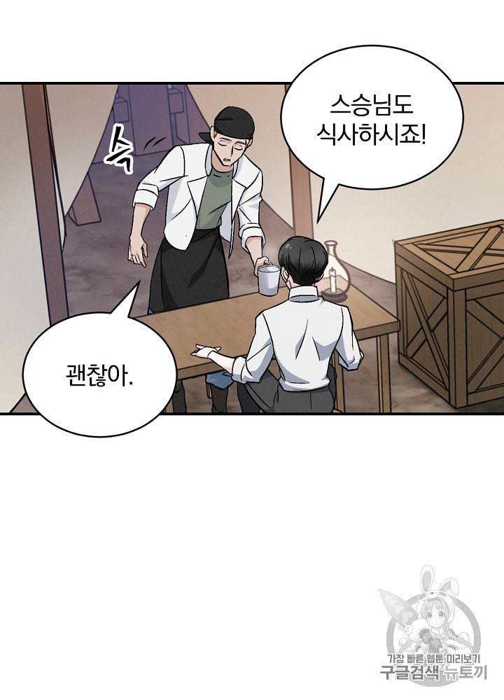 밥만 먹고 레벨업 18화 91