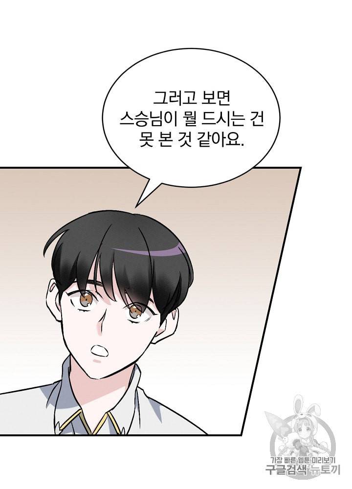 밥만 먹고 레벨업 18화 92