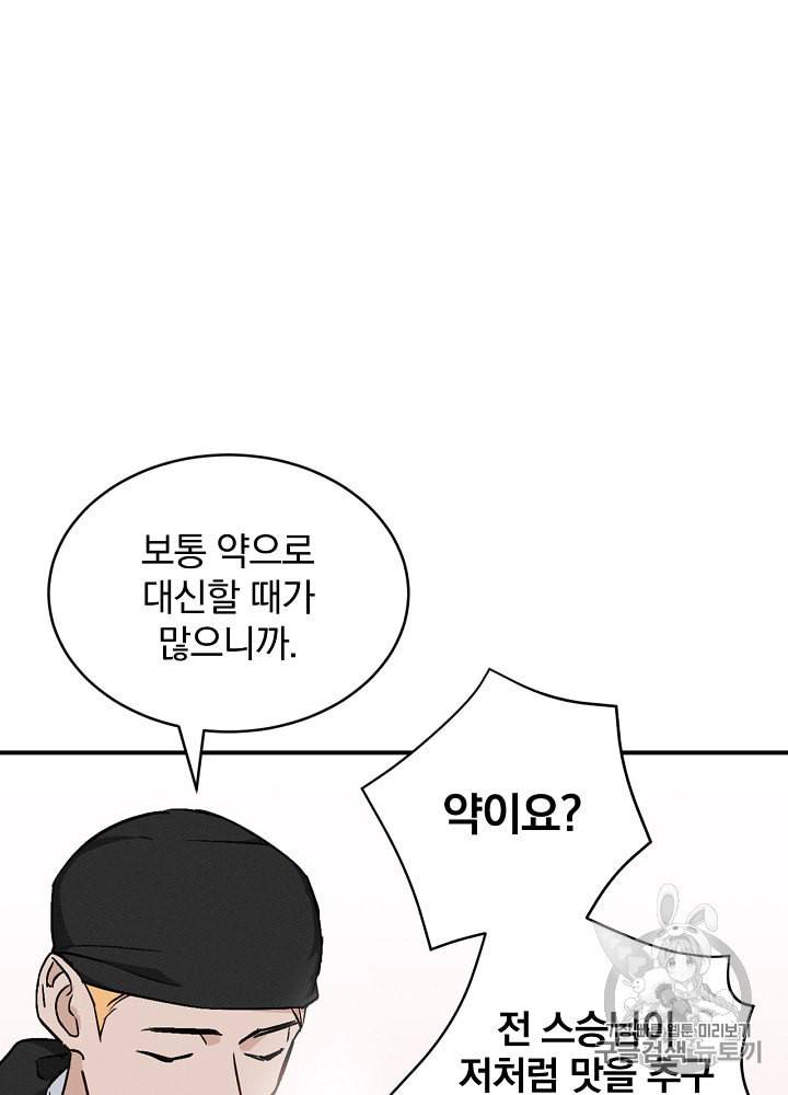 밥만 먹고 레벨업 18화 93