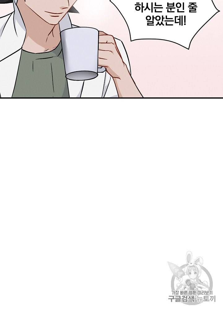 밥만 먹고 레벨업 18화 94