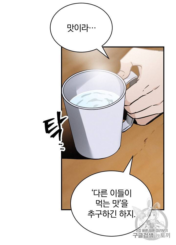 밥만 먹고 레벨업 18화 95