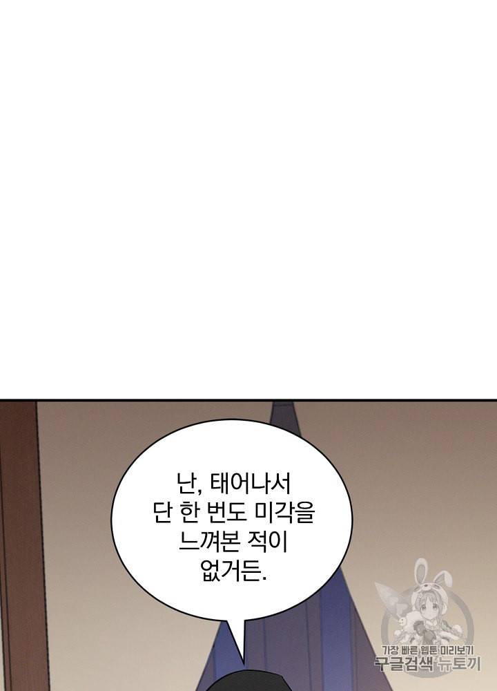 밥만 먹고 레벨업 18화 96