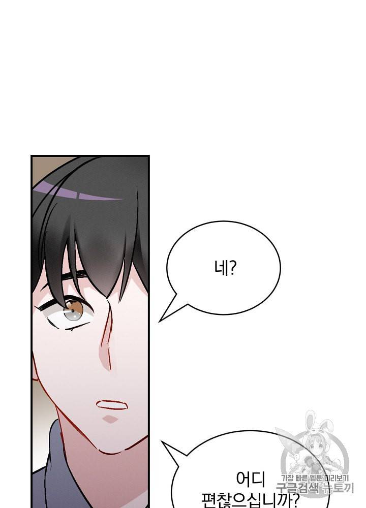 밥만 먹고 레벨업 18화 98