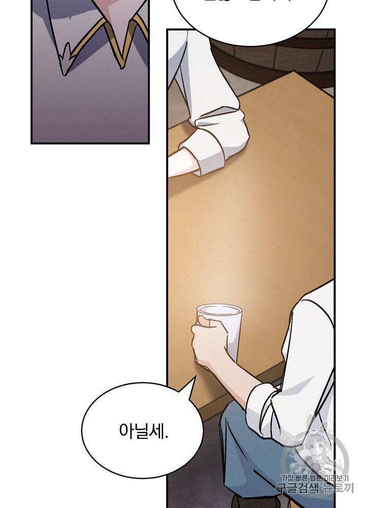 밥만 먹고 레벨업 18화 99