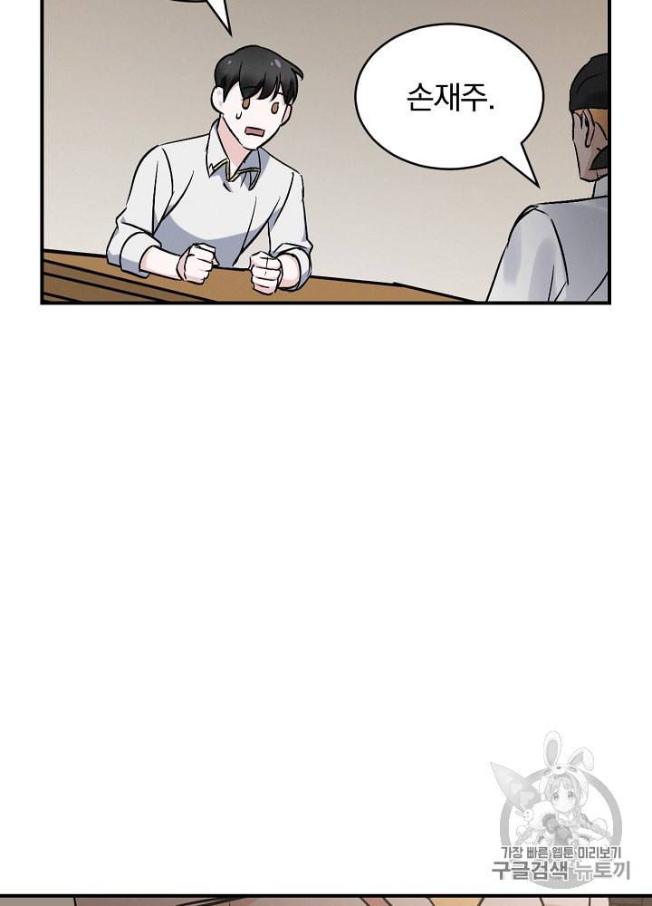 밥만 먹고 레벨업 18화 101