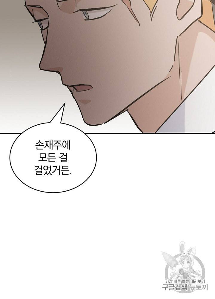밥만 먹고 레벨업 18화 102