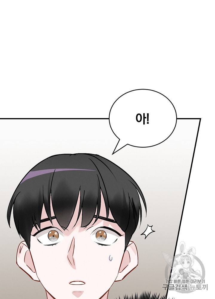 밥만 먹고 레벨업 18화 103