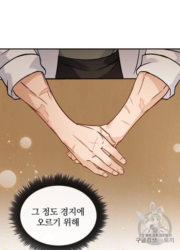 밥만 먹고 레벨업 18화 105