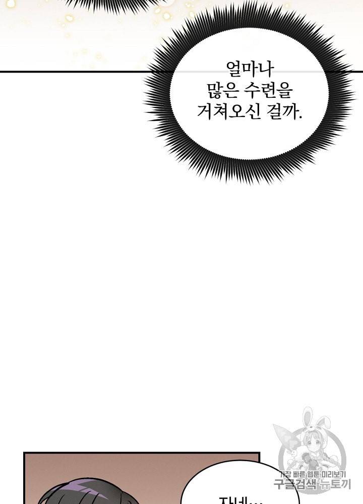 밥만 먹고 레벨업 18화 106