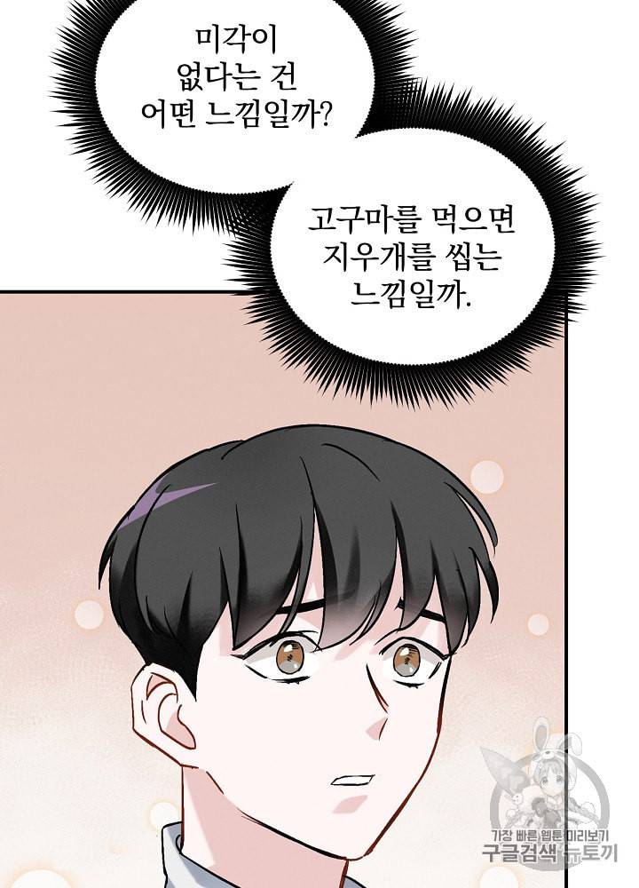 밥만 먹고 레벨업 18화 111