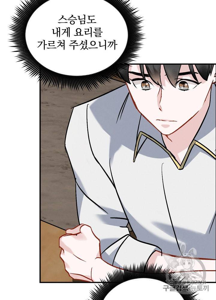 밥만 먹고 레벨업 18화 113