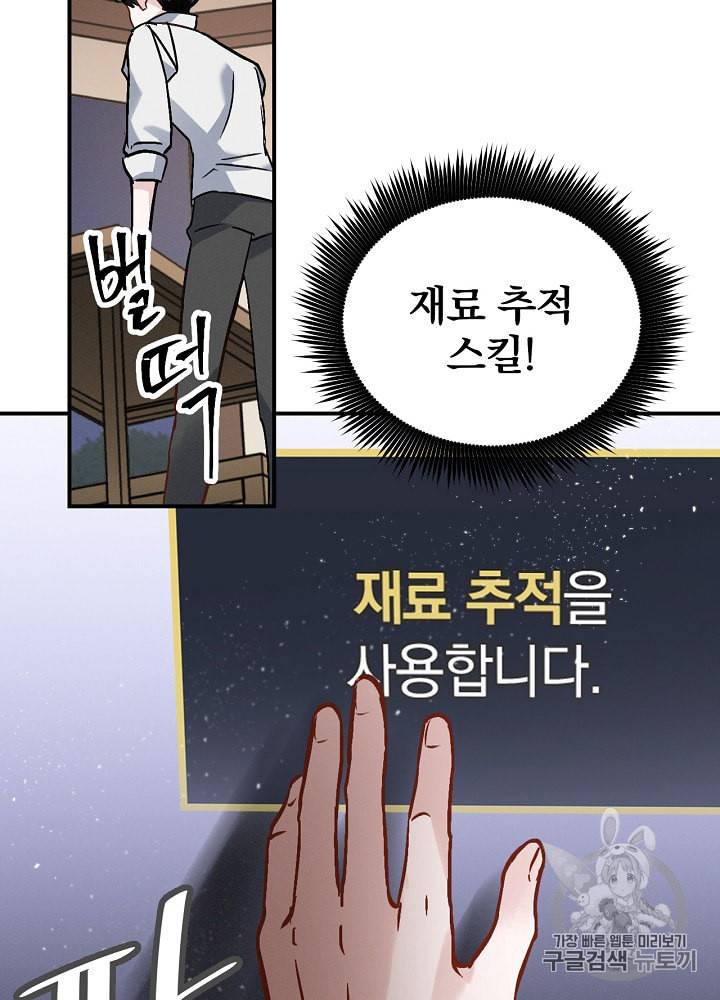 밥만 먹고 레벨업 18화 115