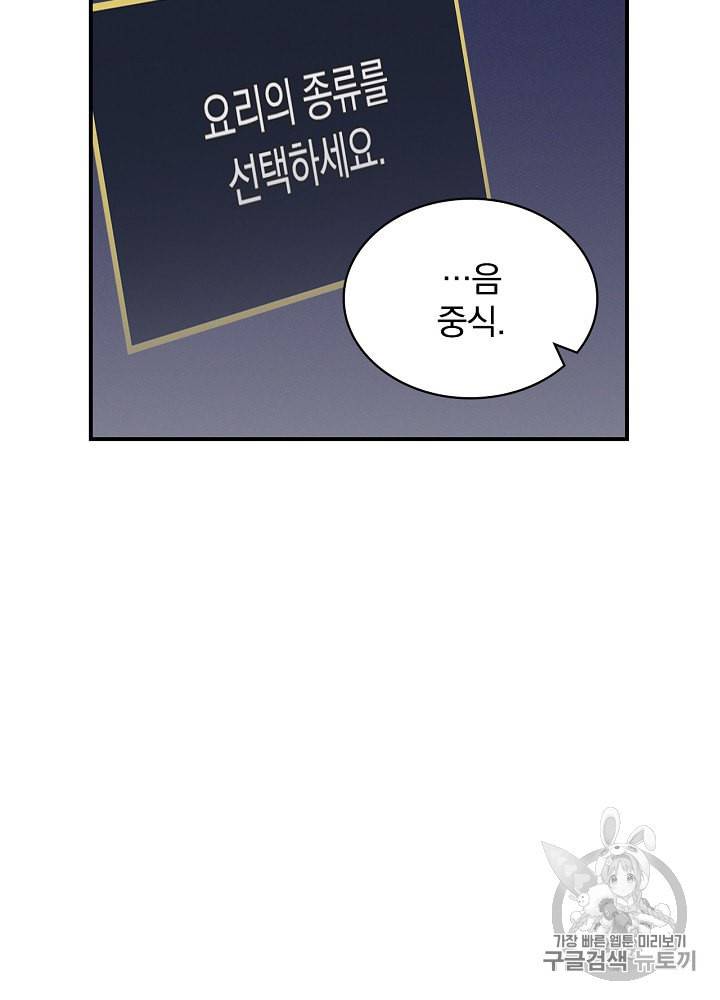 밥만 먹고 레벨업 18화 117