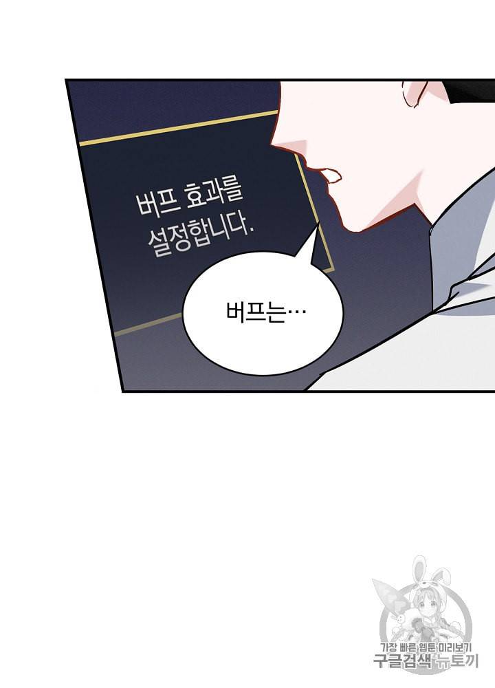 밥만 먹고 레벨업 18화 118