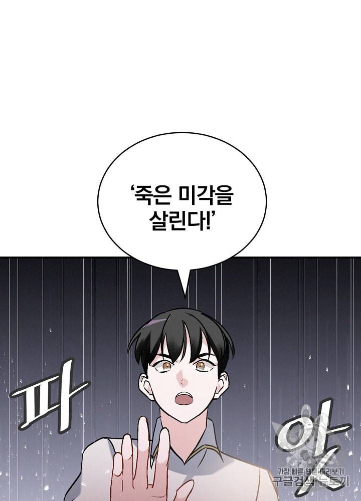 밥만 먹고 레벨업 18화 119