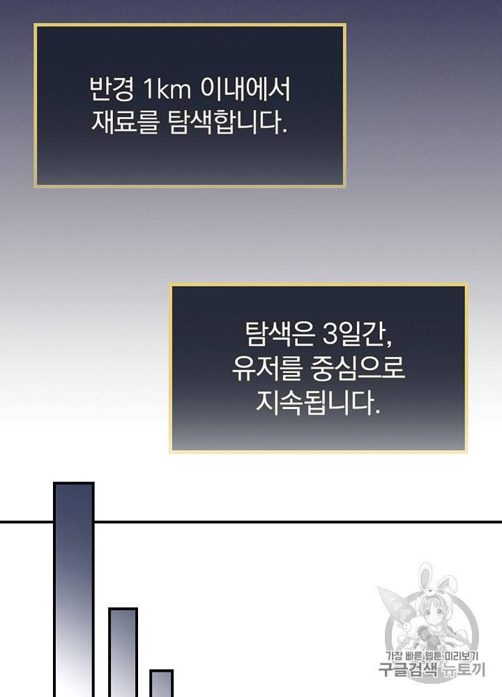 밥만 먹고 레벨업 18화 121