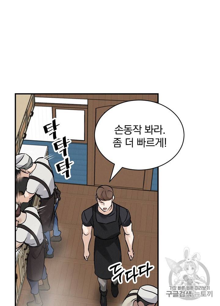 밥만 먹고 레벨업 18화 124