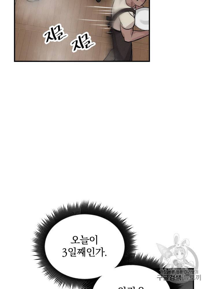 밥만 먹고 레벨업 18화 125