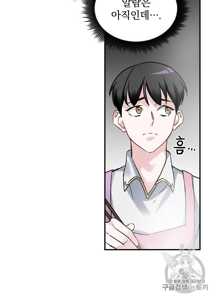 밥만 먹고 레벨업 18화 126