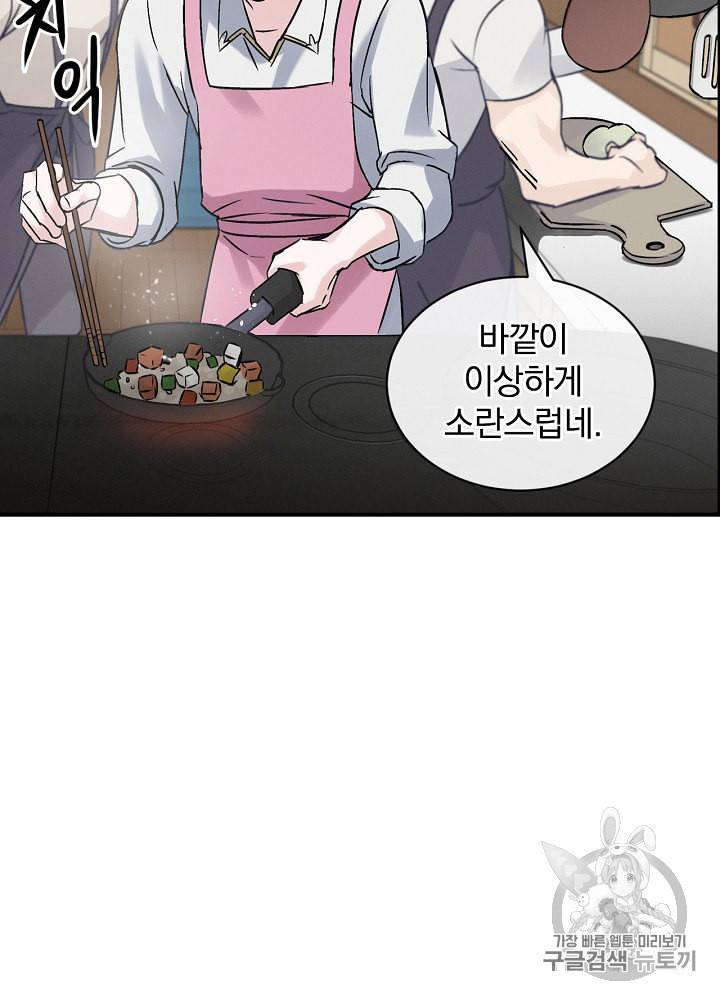 밥만 먹고 레벨업 18화 128