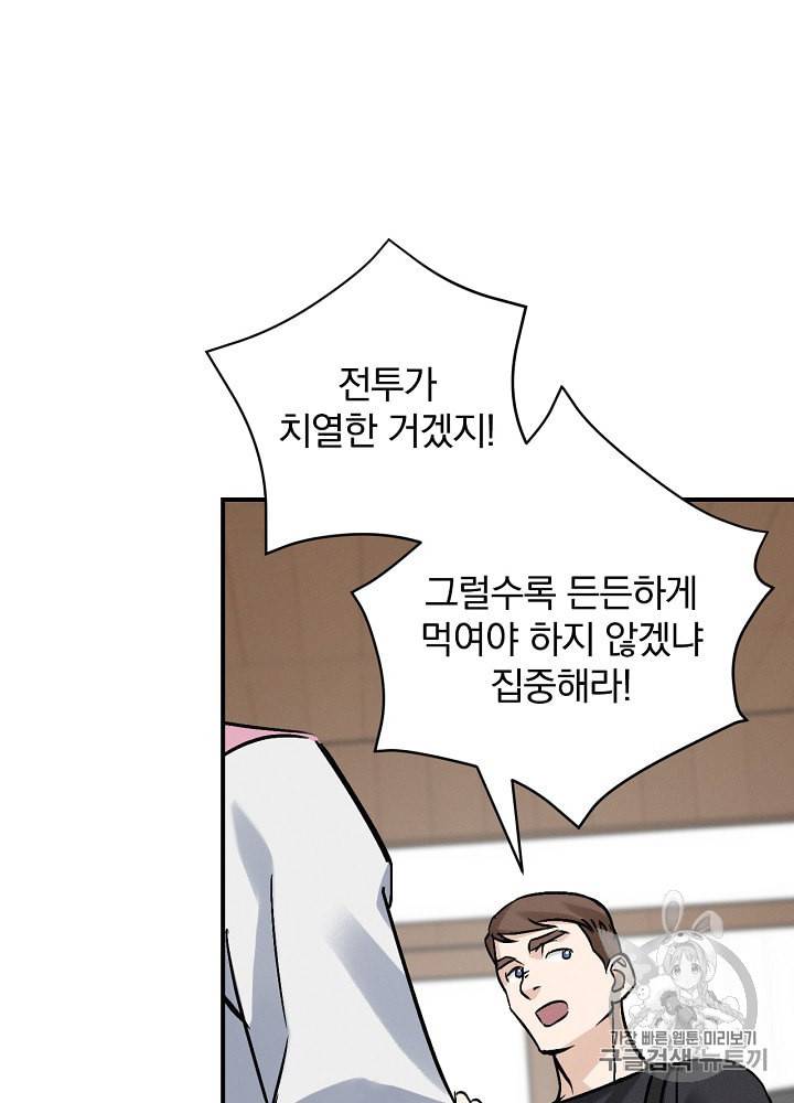 밥만 먹고 레벨업 18화 129