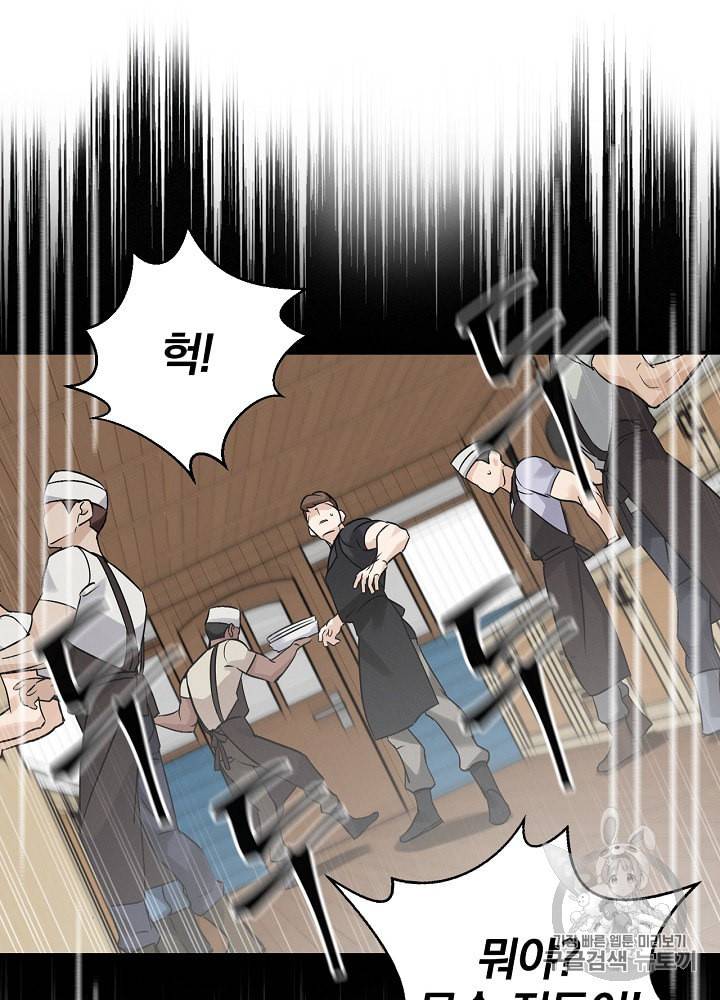 밥만 먹고 레벨업 18화 131