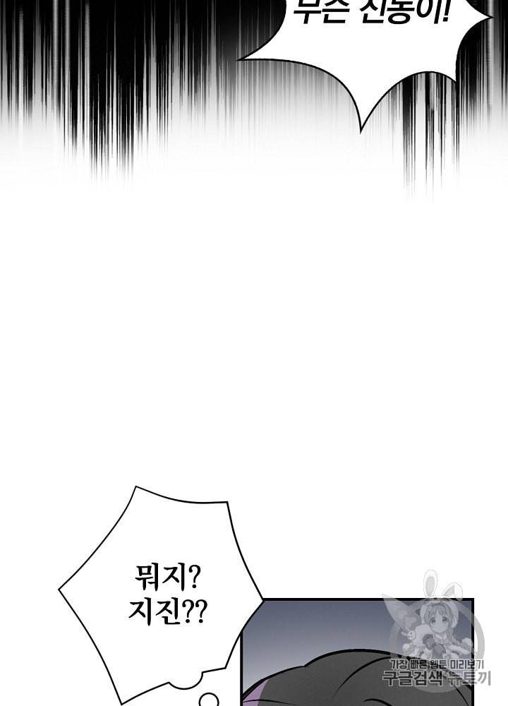 밥만 먹고 레벨업 18화 132