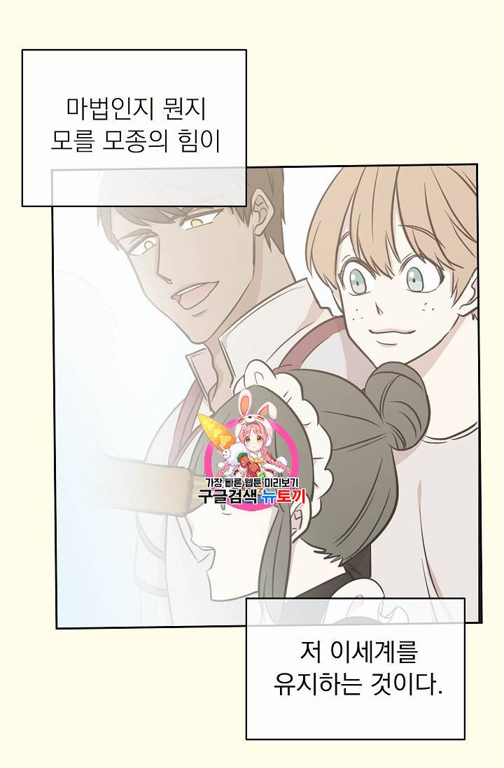 황제엔딩으로 가겠습니다 54화 1