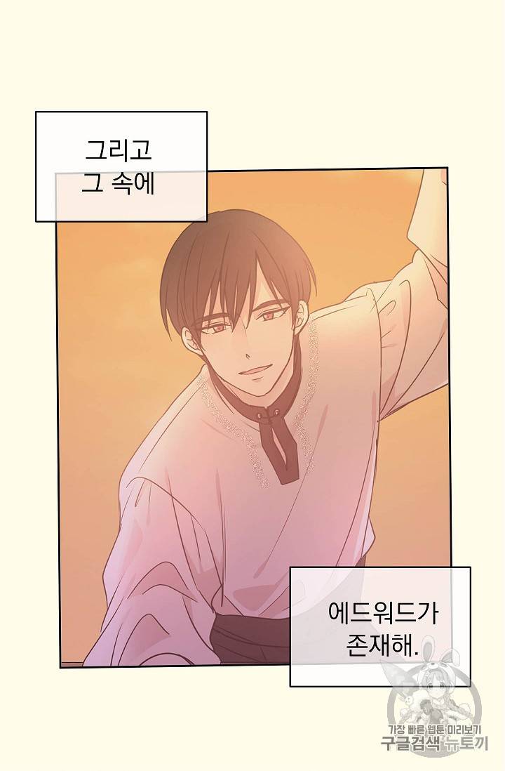 황제엔딩으로 가겠습니다 54화 2