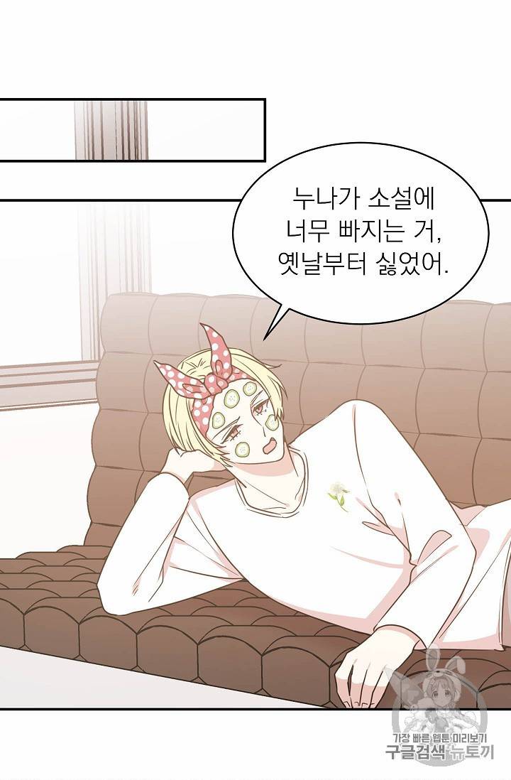 황제엔딩으로 가겠습니다 54화 5