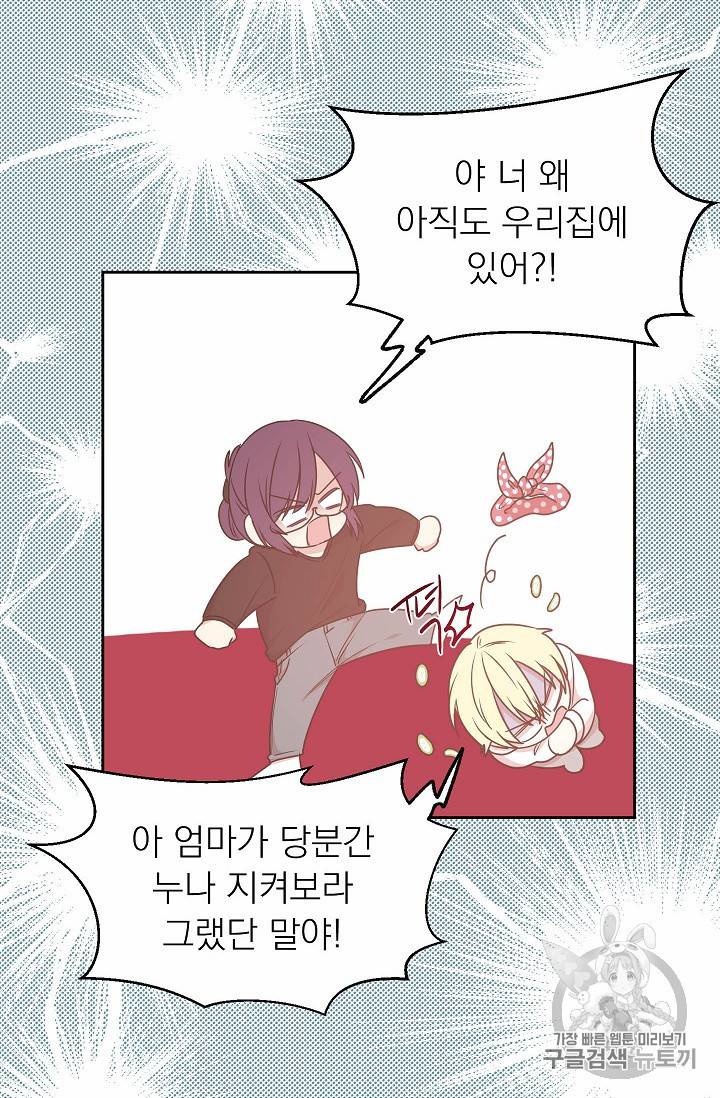 황제엔딩으로 가겠습니다 54화 6
