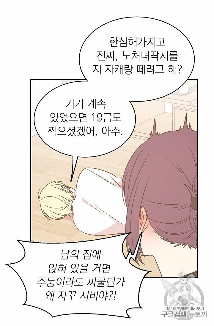 황제엔딩으로 가겠습니다 54화 7