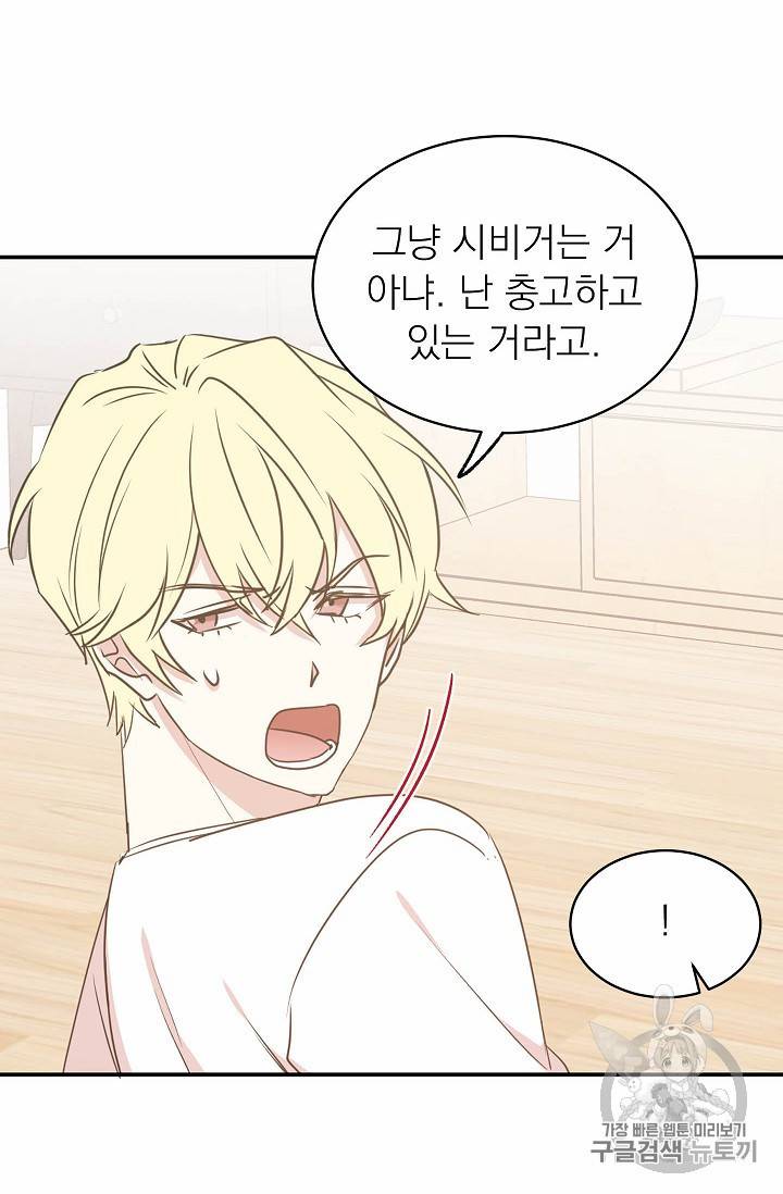 황제엔딩으로 가겠습니다 54화 8