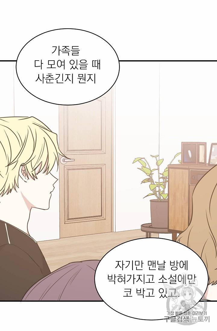 황제엔딩으로 가겠습니다 54화 9