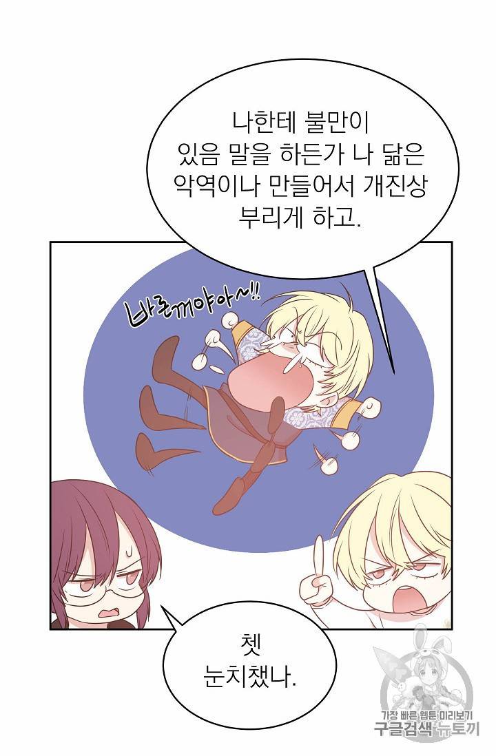 황제엔딩으로 가겠습니다 54화 10