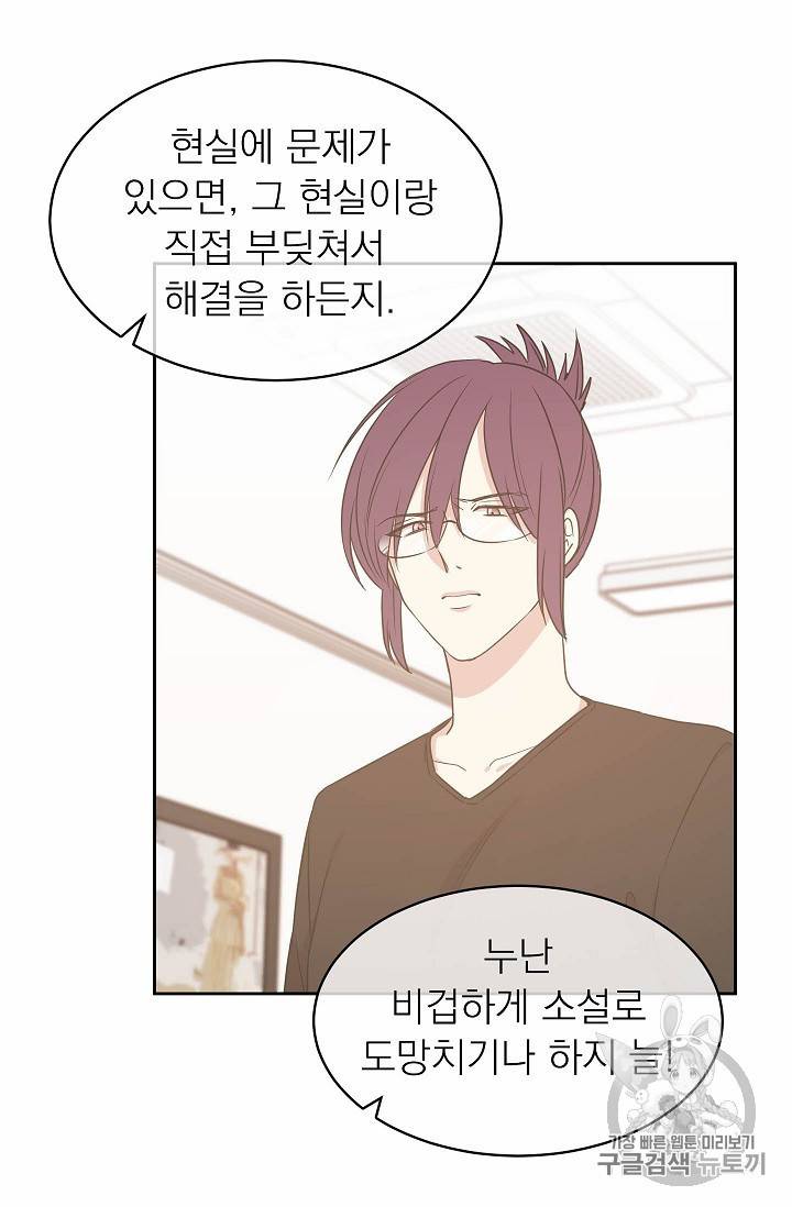 황제엔딩으로 가겠습니다 54화 11