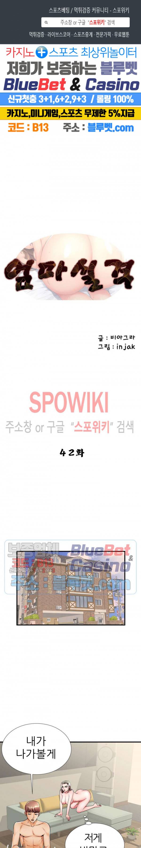엄마실격 42화 1
