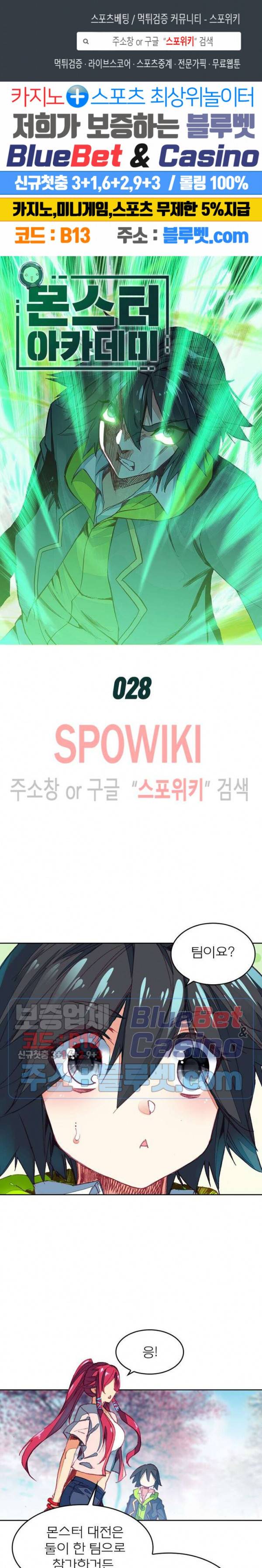 몬스터 아카데미 28화 1