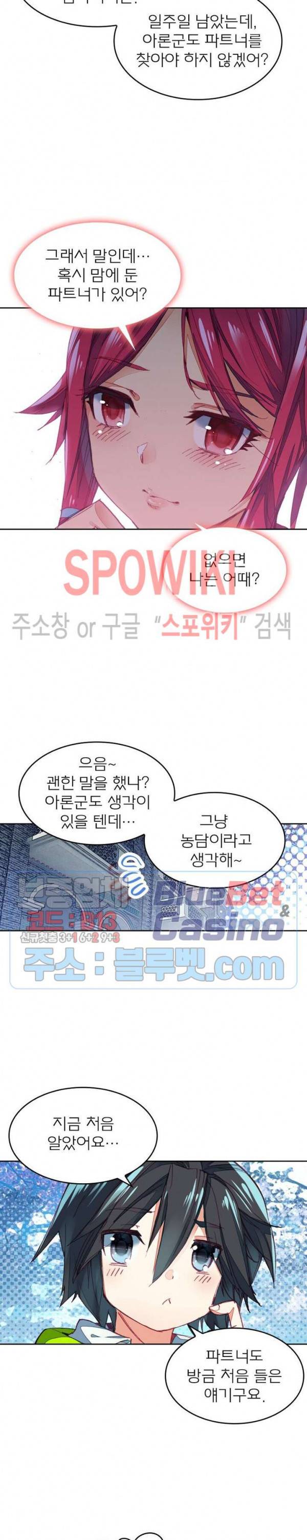 몬스터 아카데미 28화 2