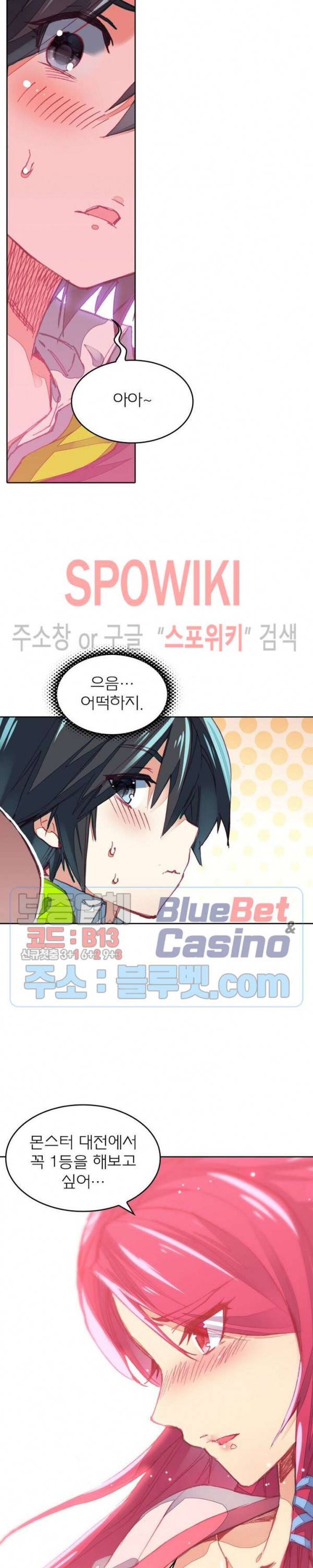 몬스터 아카데미 28화 4