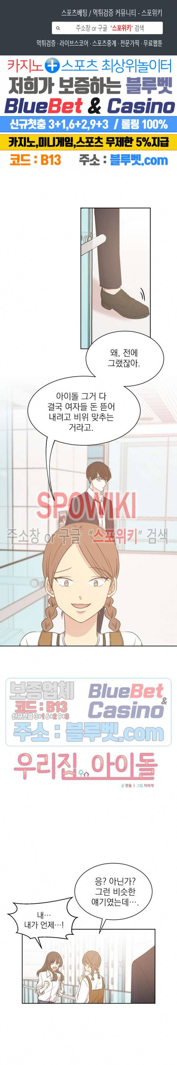 우리집 아이돌 28화 1