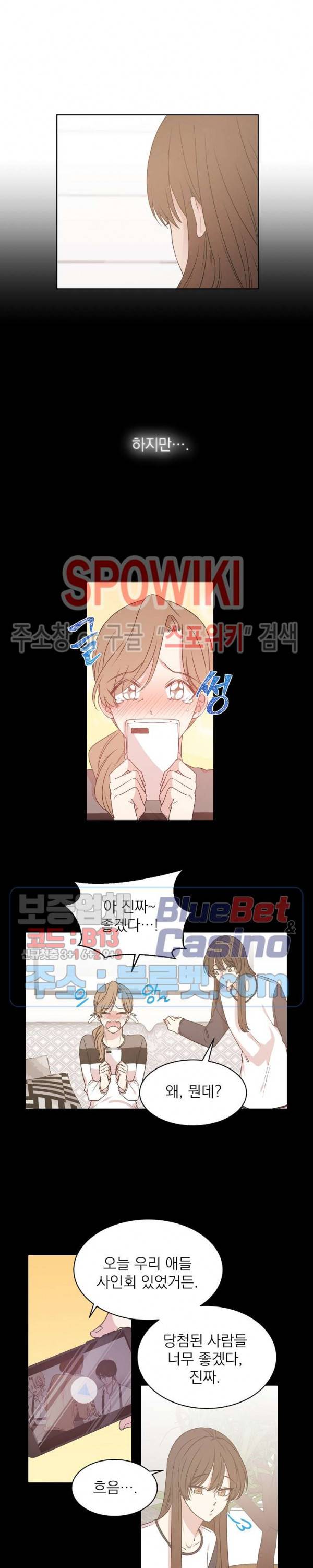 우리집 아이돌 28화 4