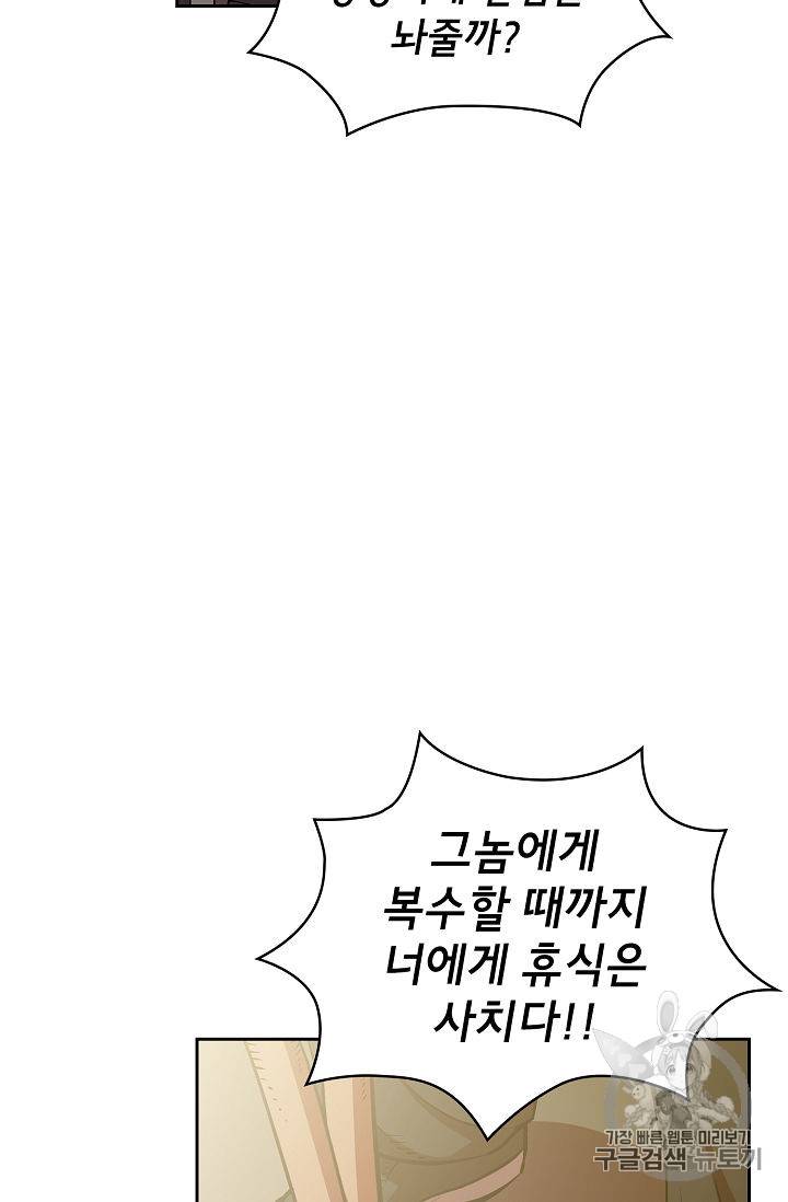FFF급 관심용사 44화 2