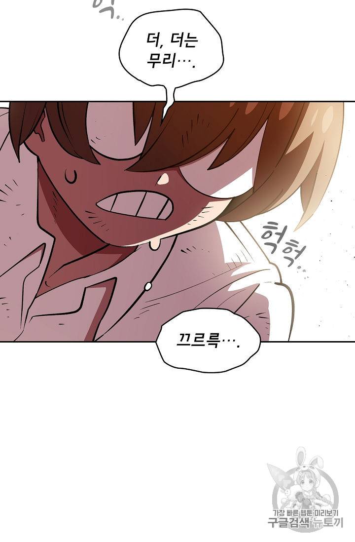 FFF급 관심용사 44화 4